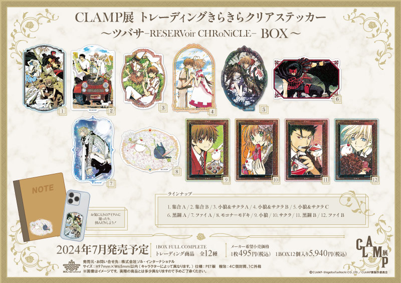 CLAMP展 トレーディングきらきらクリアステッカー～ツバサ-RESERVoir CHRoNiCLE- BOX～		