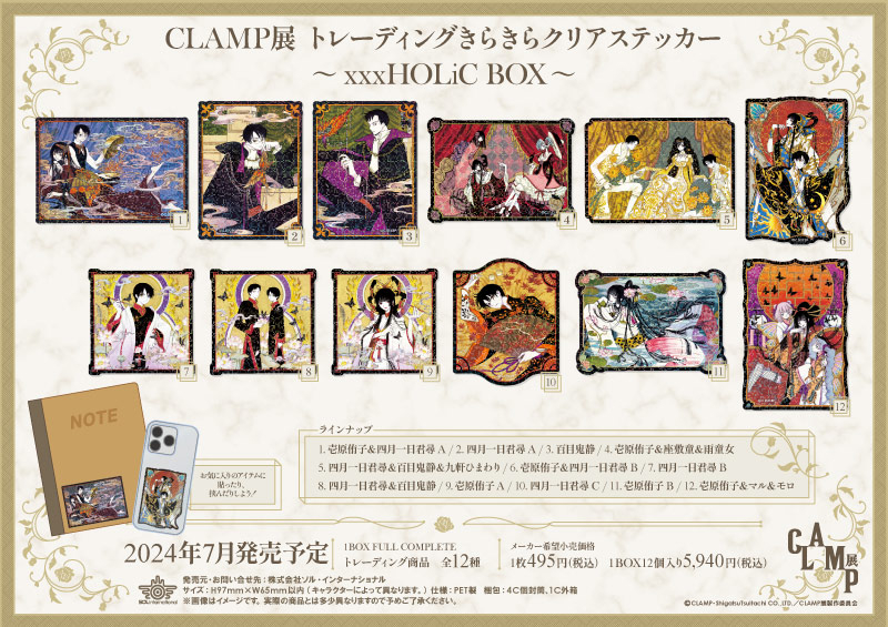 CLAMP展 トレーディングきらきらクリアステッカー～xxxHOLiC BOX～		