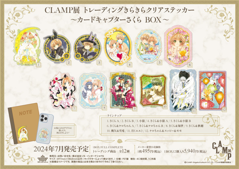 CLAMP展 トレーディングきらきらクリアステッカー～カードキャプターさくら BOX～		