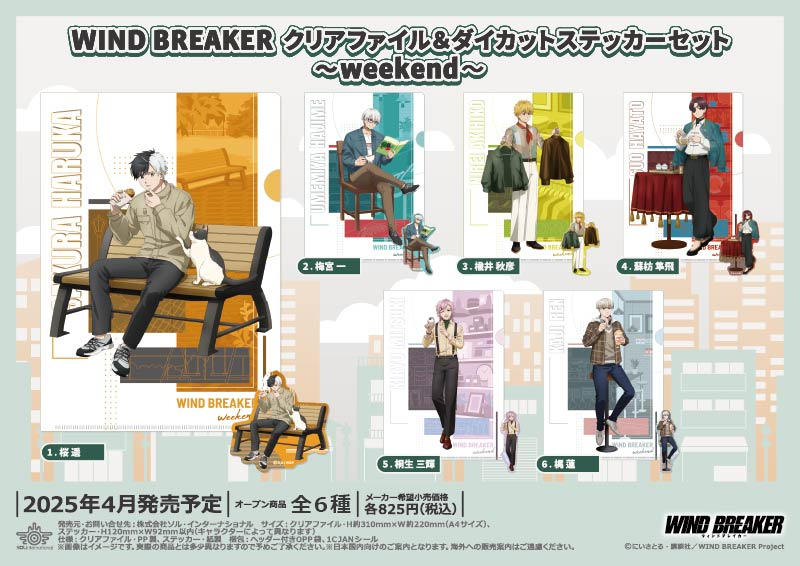 WIND BREAKER クリアファイル&ダイカットステッカーセット～weekend～		
