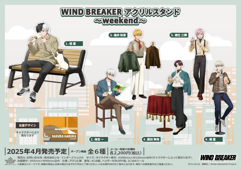 WIND BREAKER アクリルスタンド～weekend～		