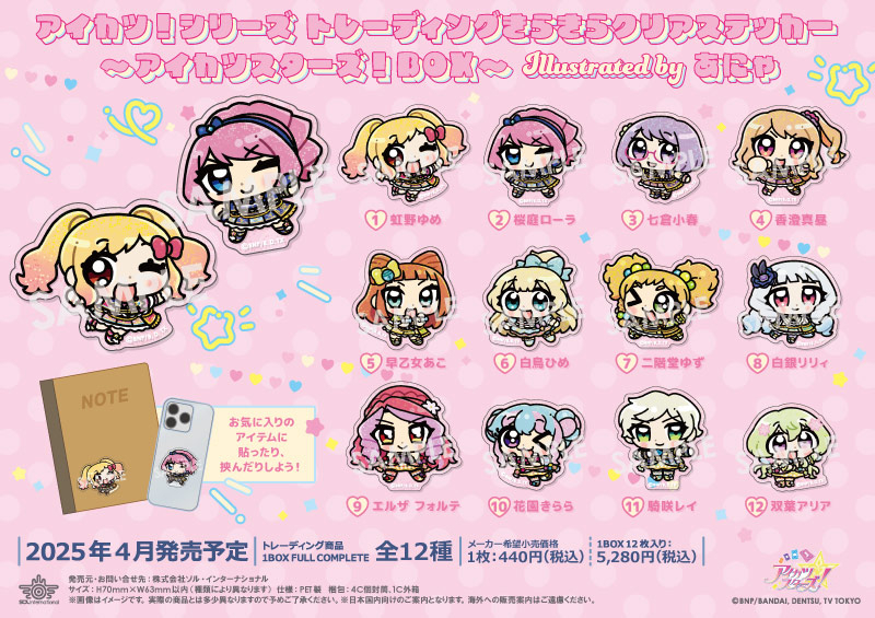 アイカツ！シリーズ トレーディングきらきらクリアステッカー～アイカツスターズ！BOX～ Illustrated byあにゃ		
