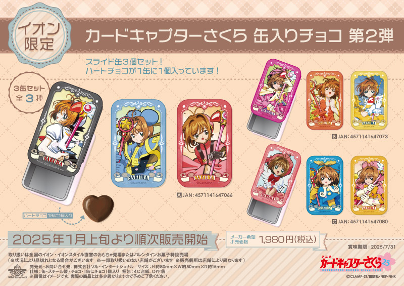 カードキャプターさくら 缶入りチョコ 第2弾		
