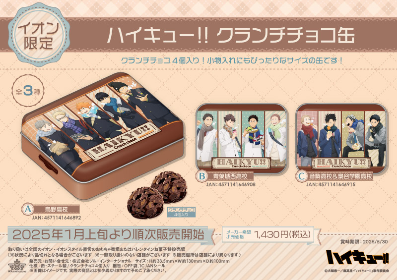 ハイキュー!! クランチチョコ缶		