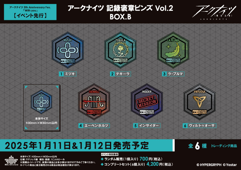 アークナイツ 記録褒章ピンズ Vol.2 BOX.B		