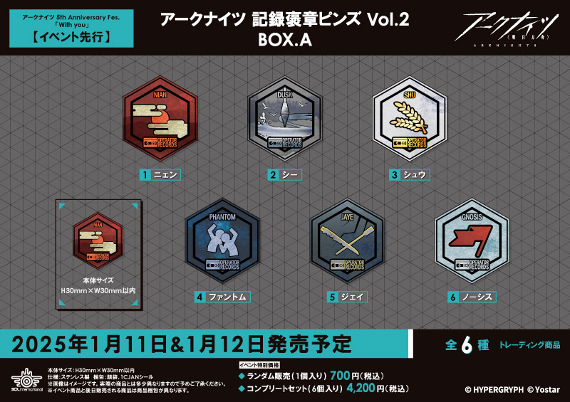 アークナイツ 記録褒章ピンズ Vol.2 BOX.A		