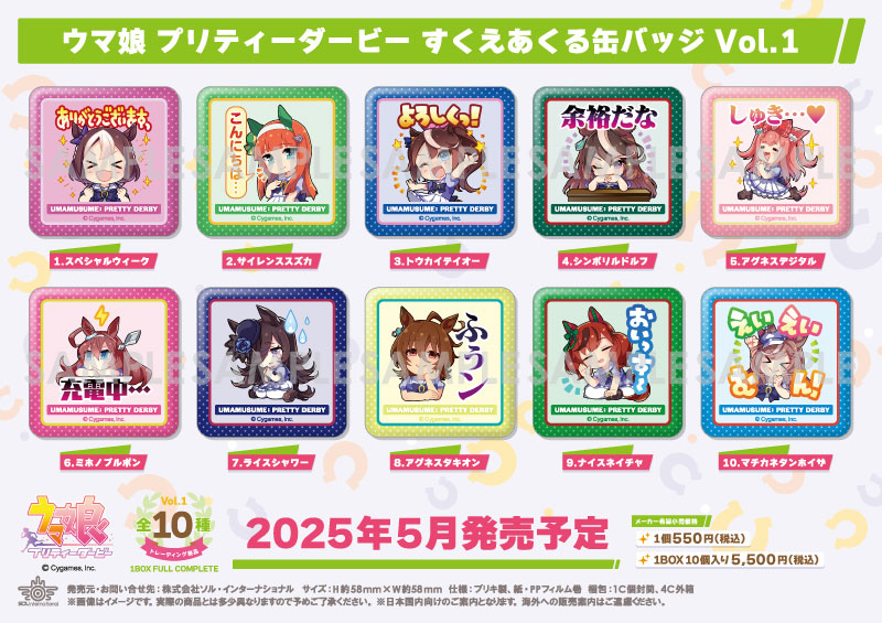 ウマ娘 プリティーダービー すくえあくる缶バッジ Vol.1