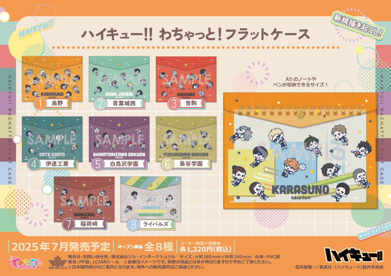 ハイキュー!! わちゃっと！フラットケース