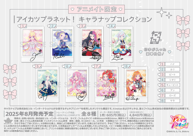 アイカツプラネット！ キャラナップコレクション