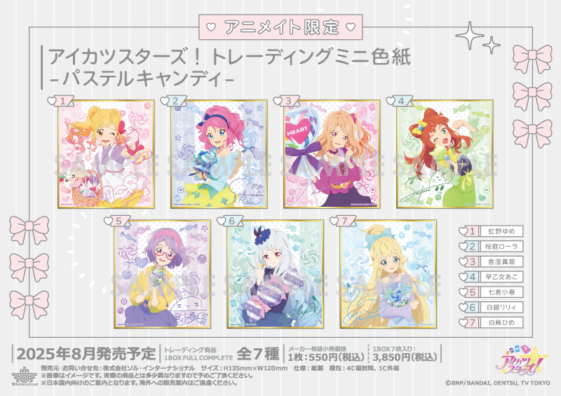 アイカツスターズ！ トレーディングミニ色紙 -パステルキャンディ-
