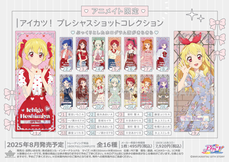 アイカツ！ プレシャスショットコレクション
