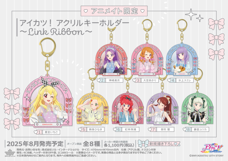 アイカツ！ アクリルキーホルダー ～Link Ribbon～