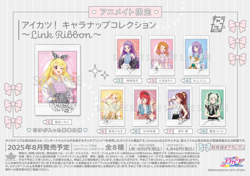 アイカツ！ キャラナップコレクション ～Link Ribbon～