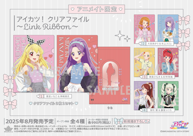 アイカツ！ クリアファイル ～Link Ribbon～