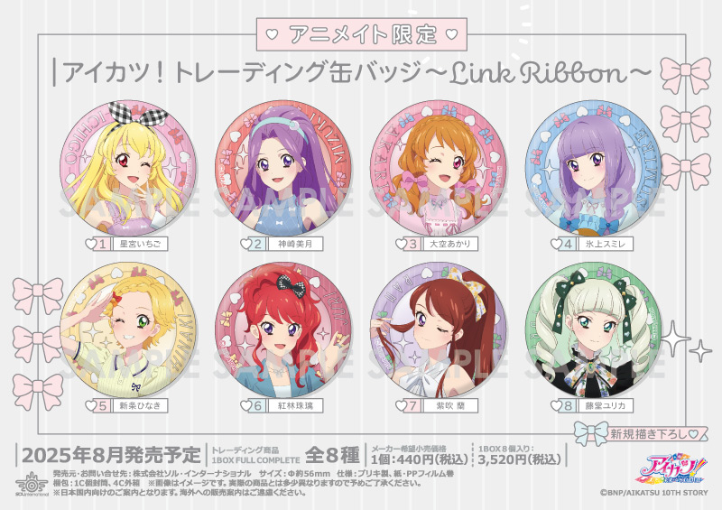 アイカツ！ トレーディング缶バッジ ～Link Ribbon～