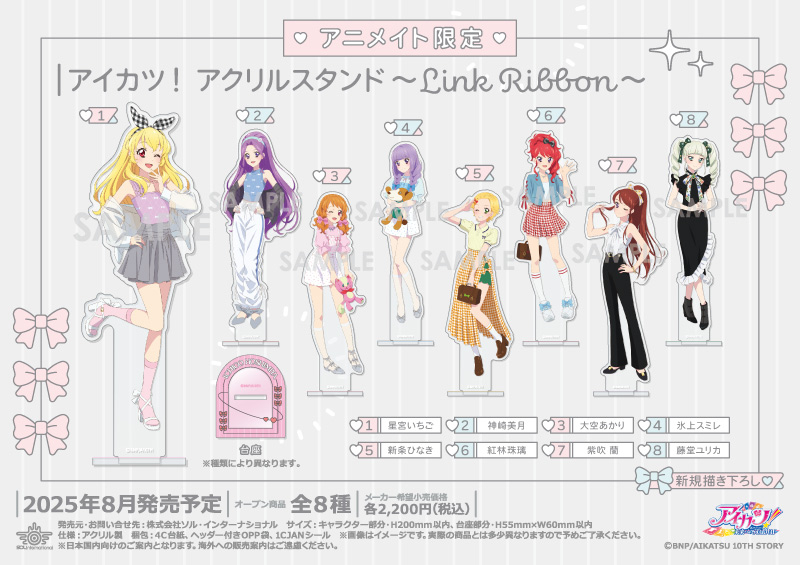 アイカツ！ アクリルスタンド ～Link Ribbon～