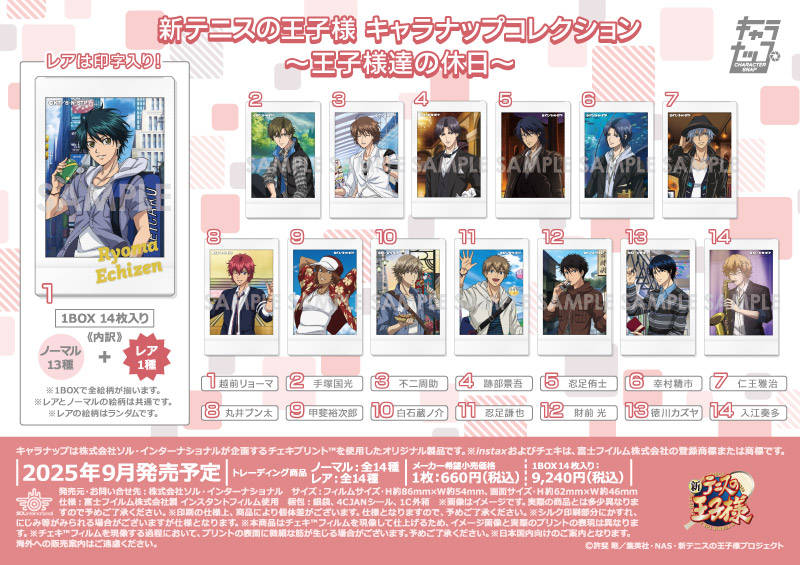 新テニスの王子様 キャラナップコレクション～王子様達の休日～