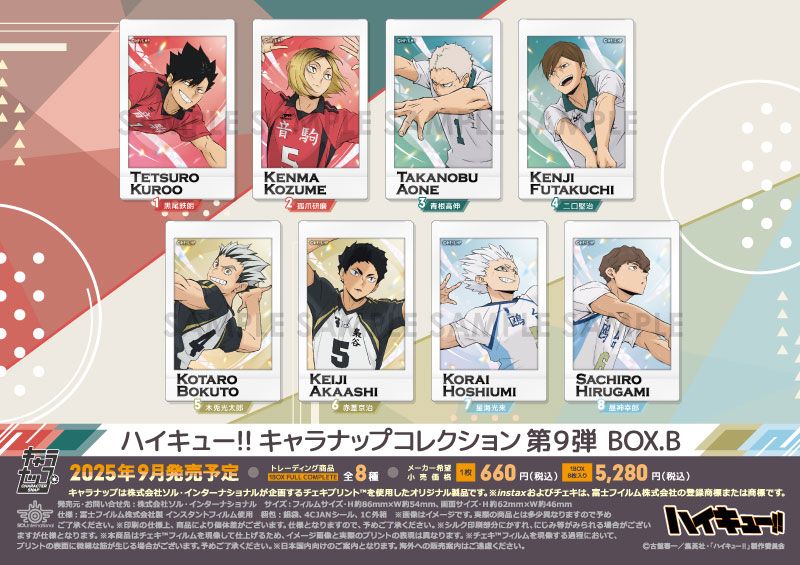 ハイキュー!! キャラナップコレクション 第9弾 BOX.B