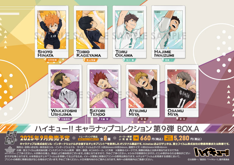 ハイキュー!! キャラナップコレクション 第9弾 BOX.A