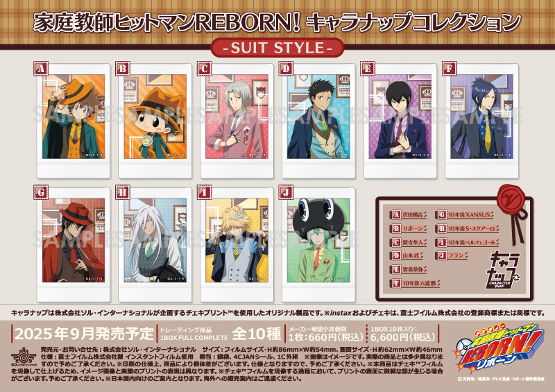 家庭教師ヒットマンREBORN! キャラナップコレクション-SUIT STYLE-