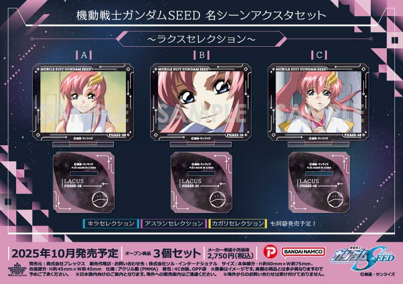 機動戦士ガンダムSEED 名シーンアクスタセット～ラクスセレクション～