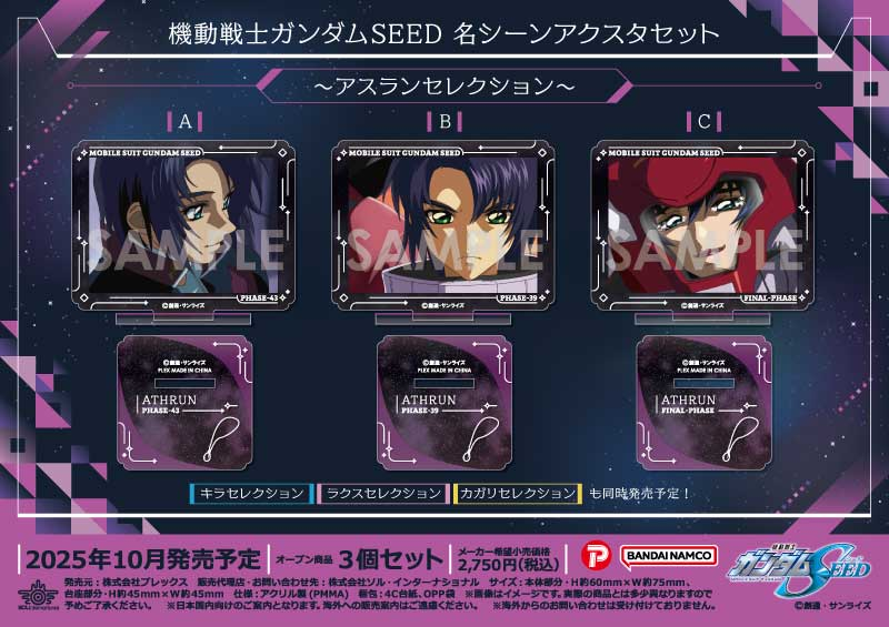 機動戦士ガンダムSEED 名シーンアクスタセット～アスランセレクション～