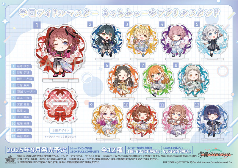 学園アイドルマスター きゃらふぃーゆアクリルスタンド