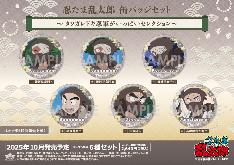 忍たま乱太郎 缶バッジセット～タソガレドキ忍軍がいっぱいセレクション～