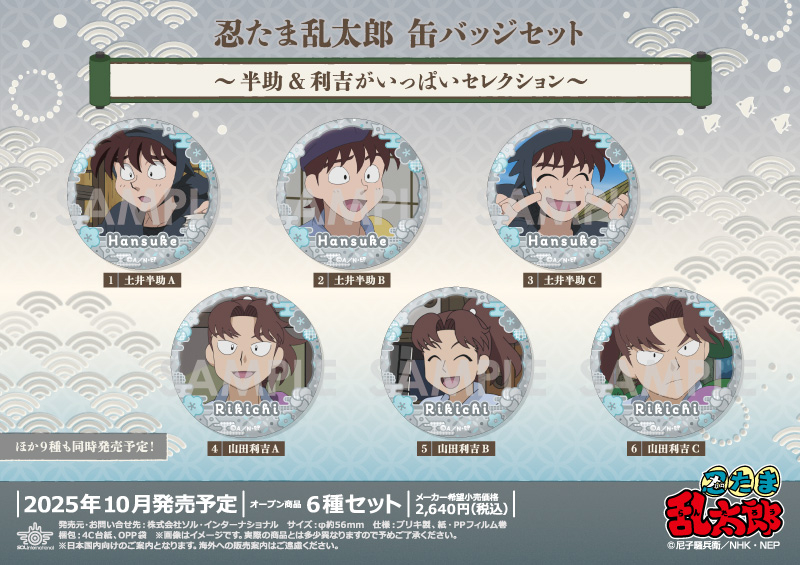 忍たま乱太郎 缶バッジセット～半助&利吉がいっぱいセレクション～