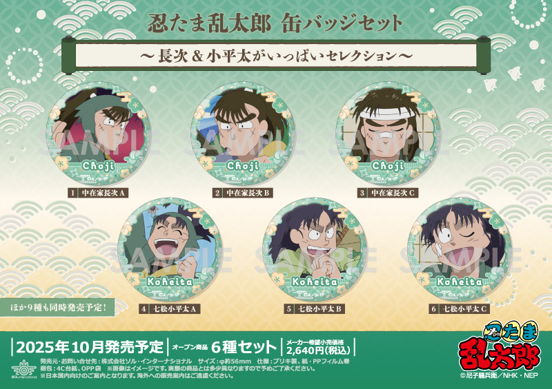 忍たま乱太郎 缶バッジセット～長次&小平太がいっぱいセレクション～