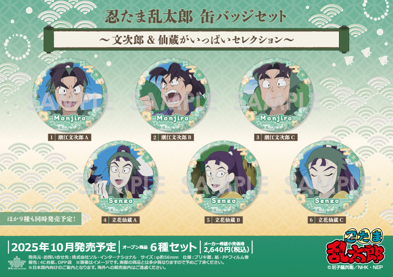 忍たま乱太郎 缶バッジセット～文次郎&仙蔵がいっぱいセレクション～