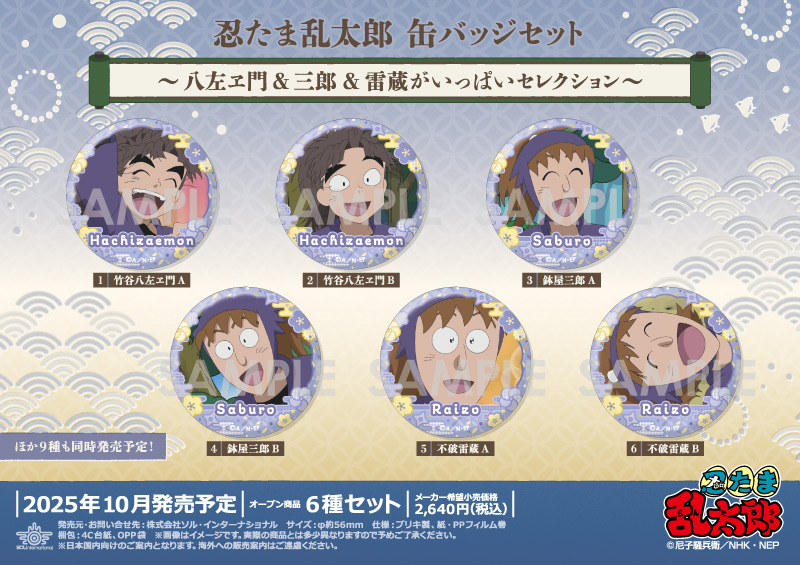 忍たま乱太郎 缶バッジセット～八左ヱ門＆三郎&雷蔵がいっぱいセレクション～