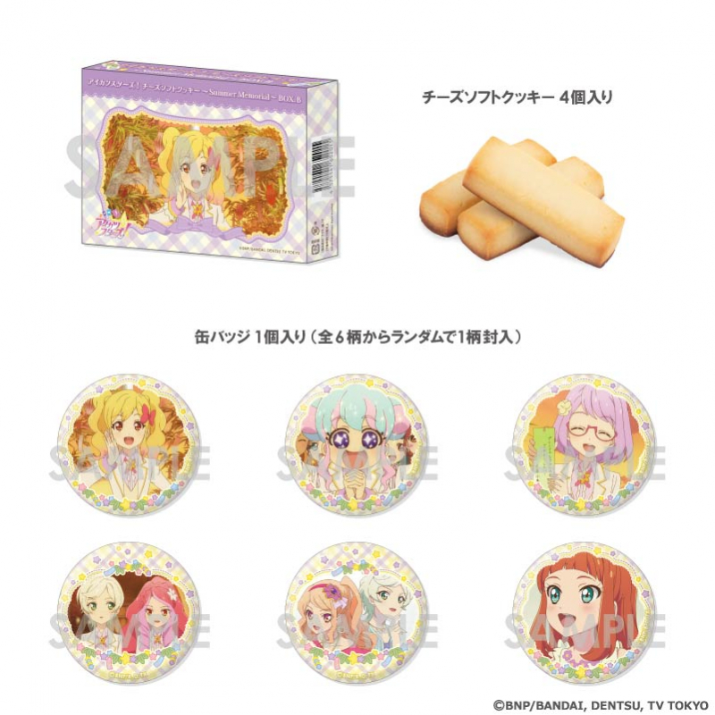 アイカツスターズ！チーズソフトクッキー ～Summer Memorial～ BOX.B		
