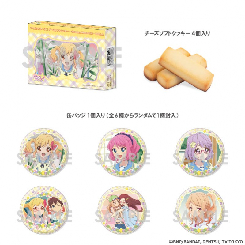 アイカツスターズ！チーズソフトクッキー ～Summer Memorial～ BOX.A		
