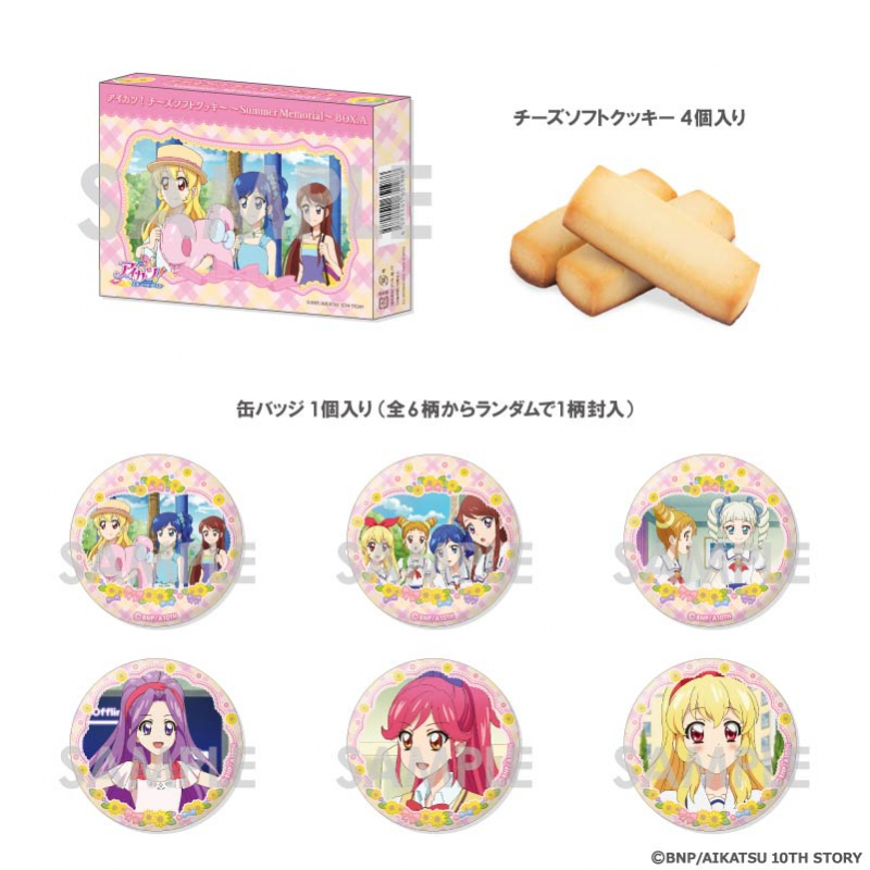アイカツ！チーズソフトクッキー ～Summer Memorial～ BOX.A		