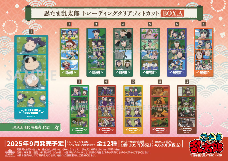 忍たま乱太郎 トレーディングクリアフォトカット BOX.A