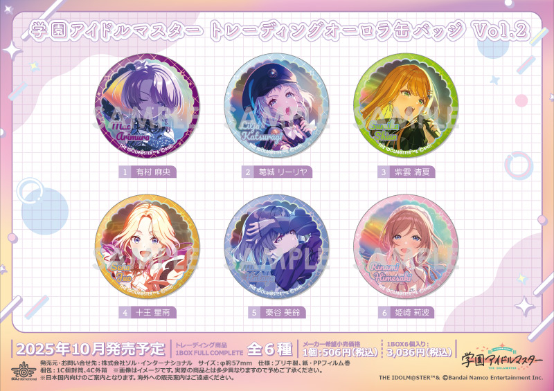 学園アイドルマスター トレーディングオーロラ缶バッジ Vol.2
