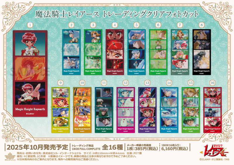 魔法騎士レイアース トレーディングクリアフォトカット
