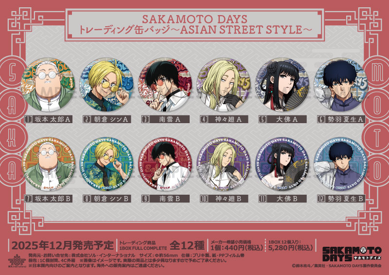 SAKAMOTO DAYS トレーディング缶バッジ～ASIAN STREET STYLE～