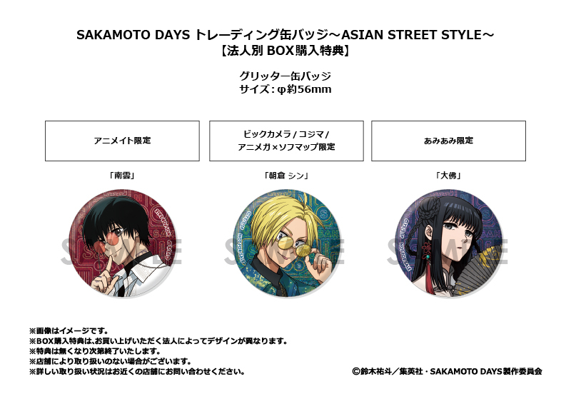 SAKAMOTO DAYS トレーディング缶バッジ～ASIAN STREET STYLE～