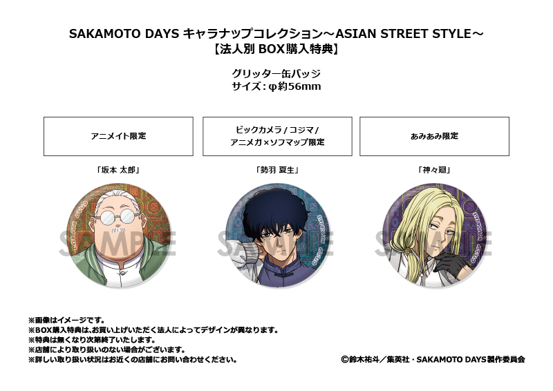 SAKAMOTO DAYS キャラナップコレクション～ASIAN STREET STYLE～