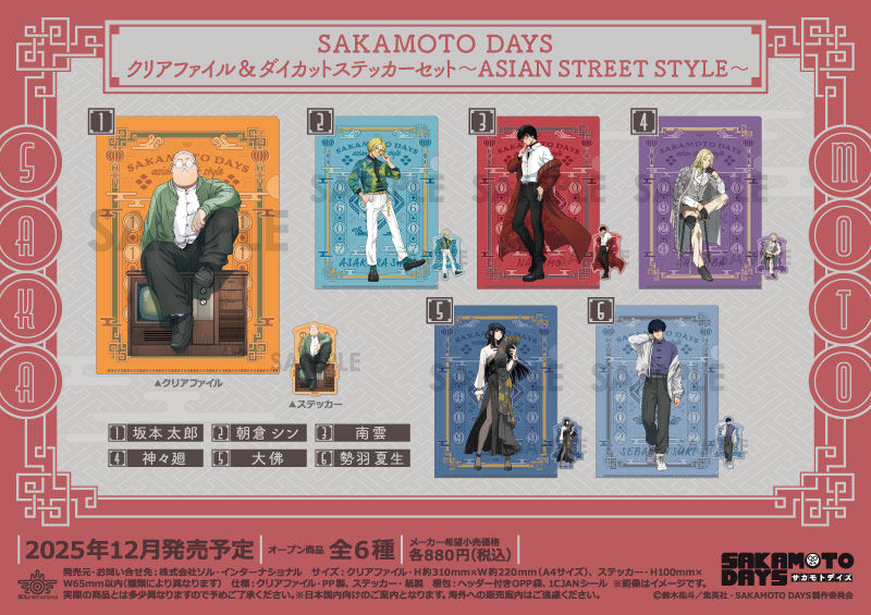 SAKAMOTO DAYS クリアファイル&ダイカットステッカーセット～ASIAN STREET STYLE～