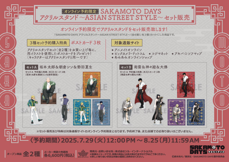 SAKAMOTO DAYS アクリルスタンド～ASIAN STREET STYLE～