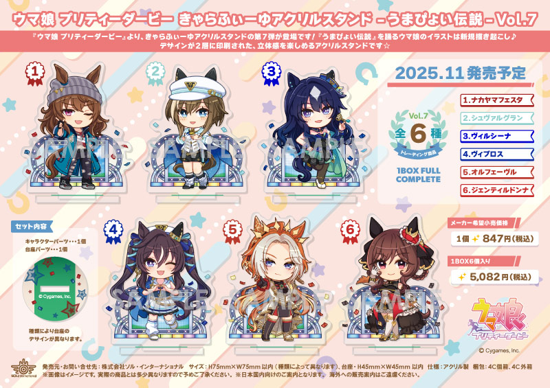 ウマ娘 プリティーダービー きゃらふぃーゆアクリルスタンド -うまぴょい伝説- Vol.7