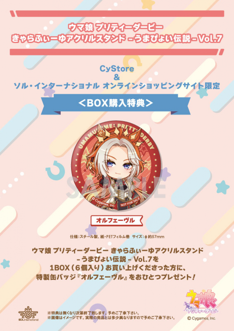 ウマ娘 プリティーダービー きゃらふぃーゆアクリルスタンド -うまぴょい伝説- Vol.7