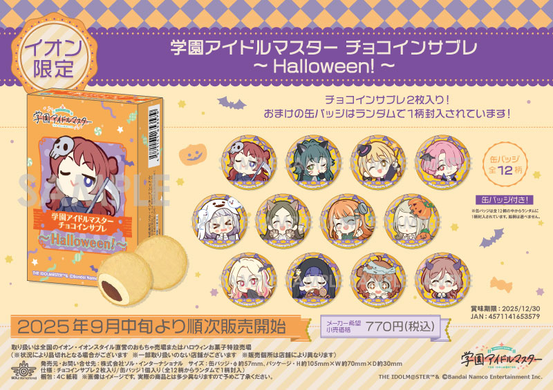 アイカツ イオン クリスマス缶バッジ ソル・インターナショナル on X: 