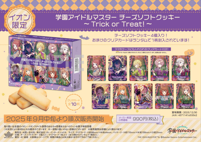 イオン限定 アイカツ チョコインサブレBOX 缶バッジ　6個セット Amazon.co.jp: アイカツ！ イオン限定 チョコインサブレ 缶