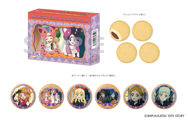 アイカツ！ チョコインサブレ BOX.A		