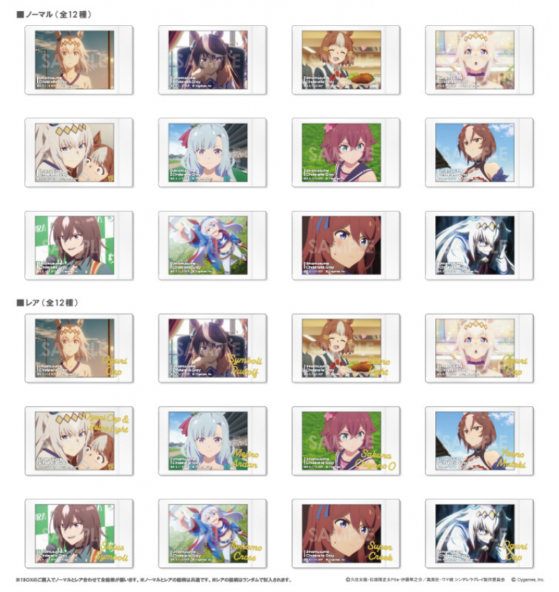 アニメ『ウマ娘 シンデレラグレイ』 キャラナップコレクション