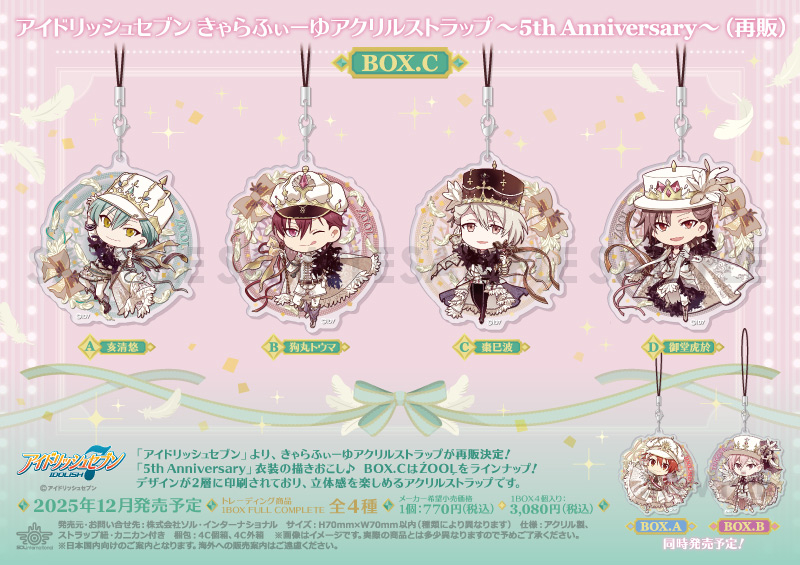 アイドリッシュセブン きゃらふぃーゆアクリルストラップ ～5th Anniversary～ BOX.C（再販）